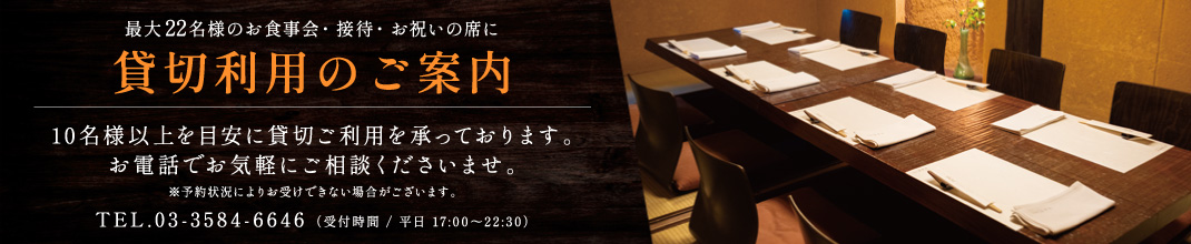 貸切利用のご案内